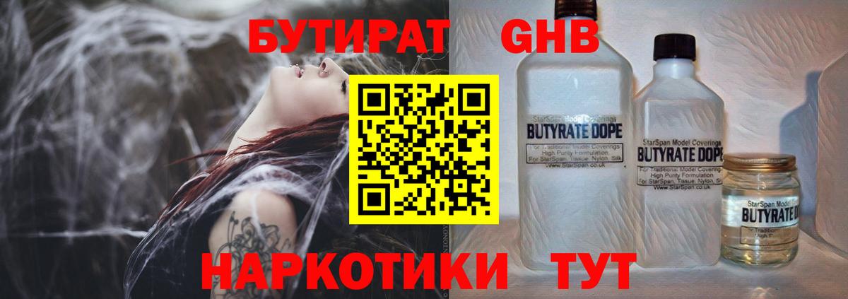 БУТИРАТ  Вход с VPN  Лобня  БУТИРАТ BDO 