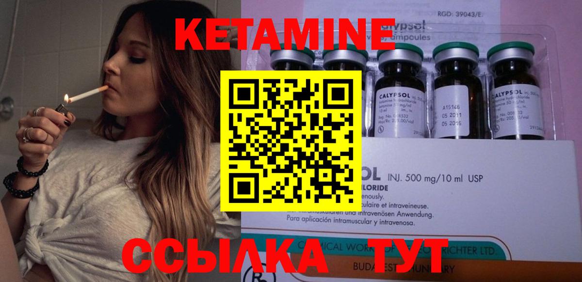 КЕТАМИН VHQ Лобня