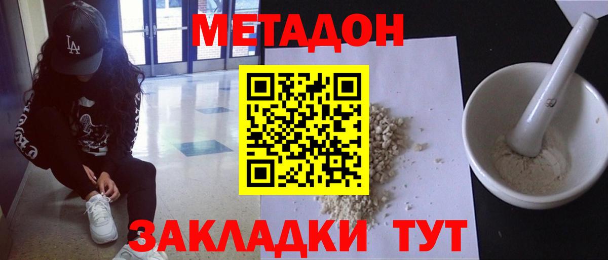 Лобня  МЕТАДОН кристалл  Метадон кристалл  Вход с VPN 