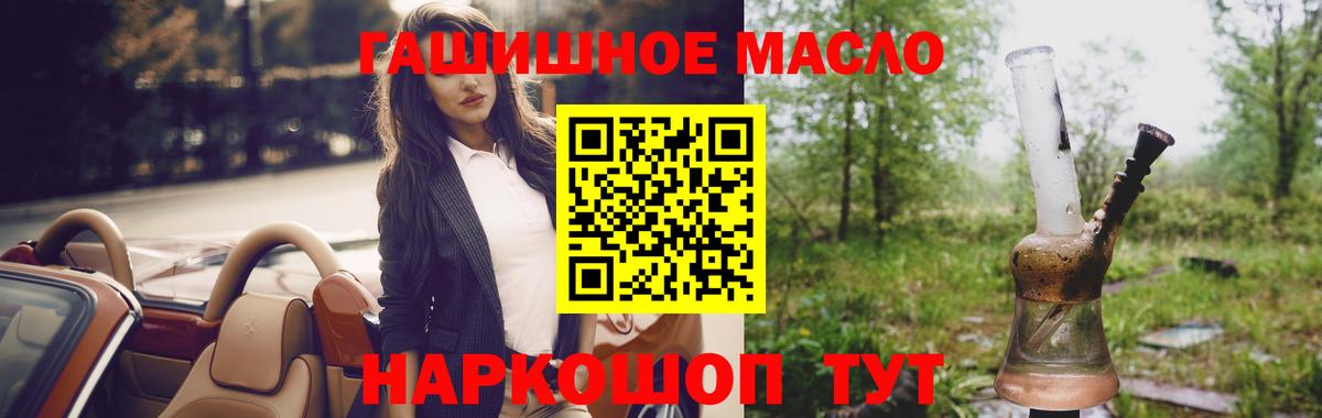 ТГК гашишное масло Лобня